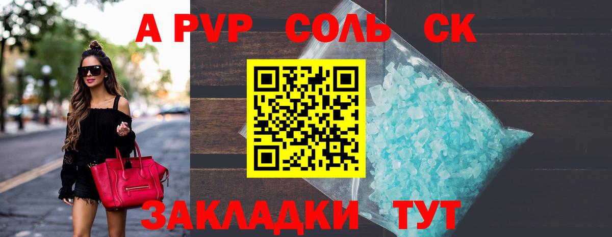 A PVP крисы CK Лабытнанги