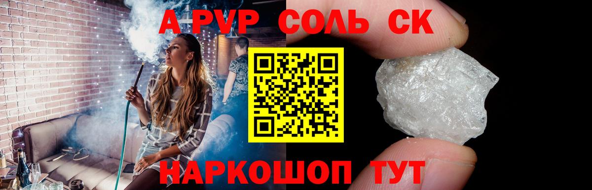 А ПВП Crystall  Вход с VPN  А ПВП СК  Alpha-PVP СК  Лабытнанги 