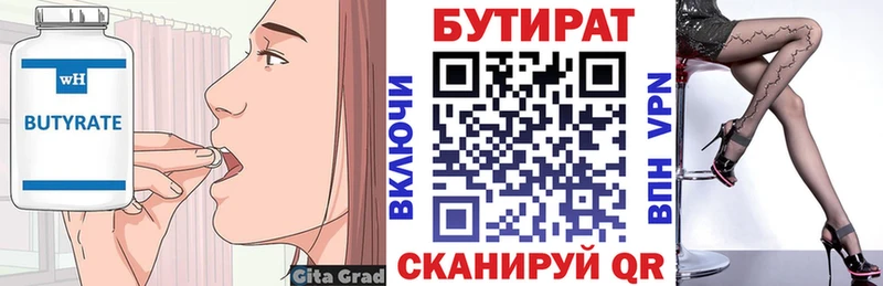 Бутират GHB  Лабытнанги 