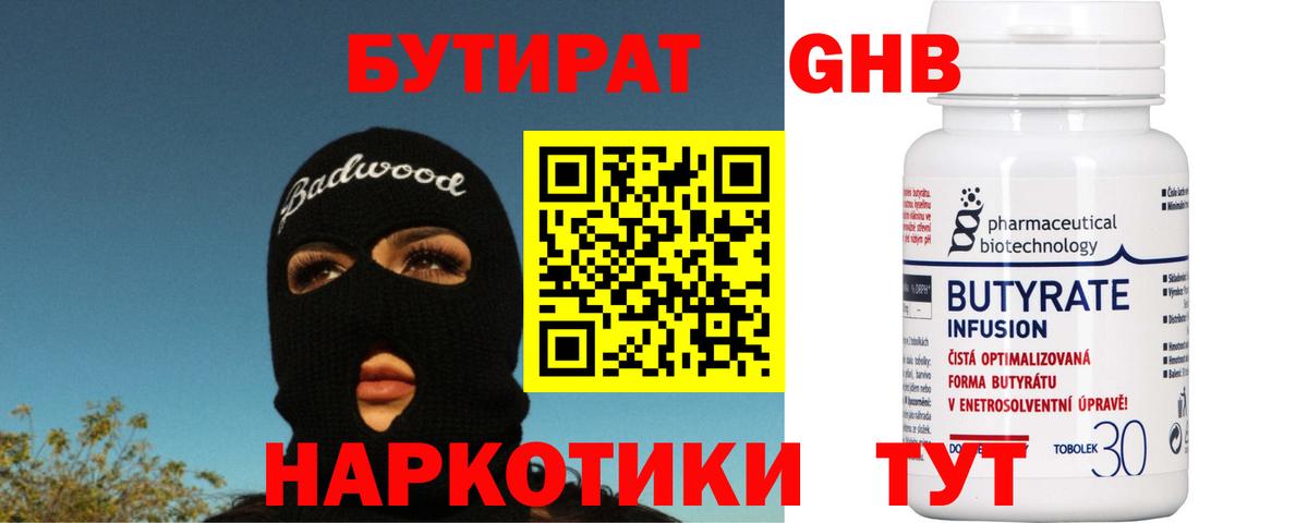 Лабытнанги  БУТИРАТ  Вход с VPN  БУТИРАТ бутик 