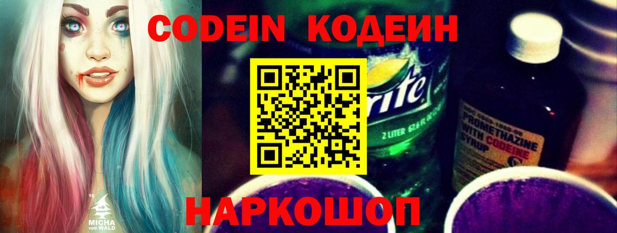 Codein Purple Drank Лабытнанги