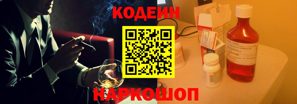 Лабытнанги  Codein Purple Drank  Codein Purple Drank  Вход с VPN 