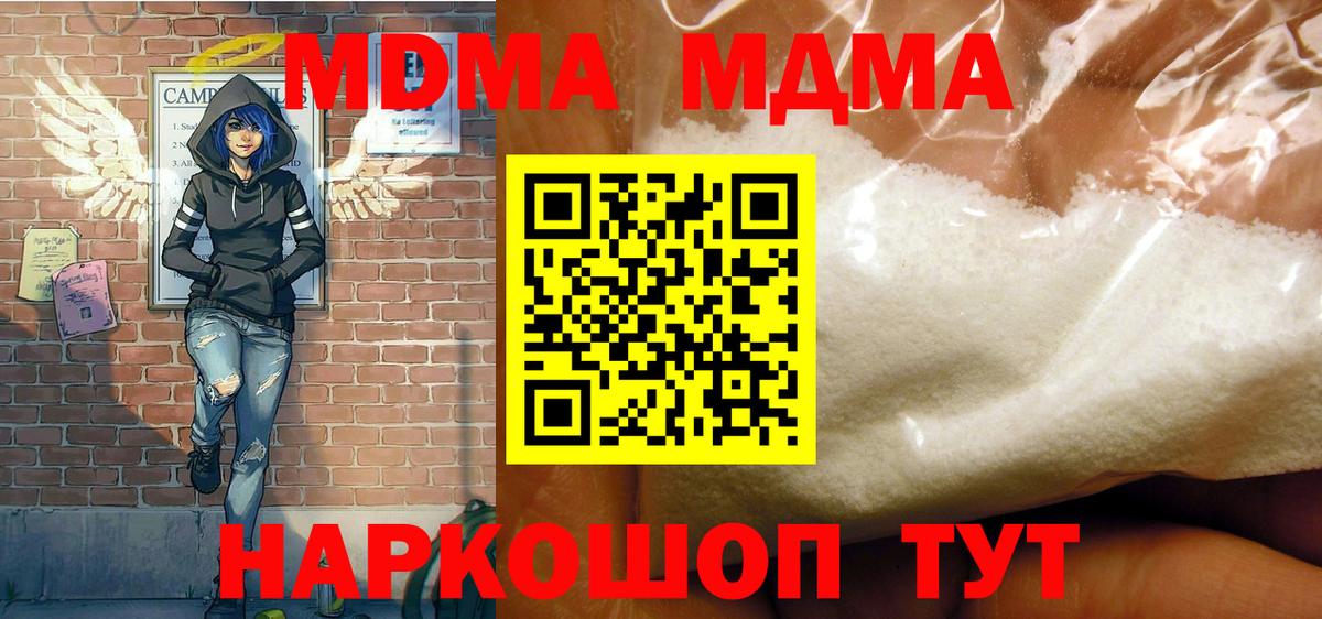 MDMA кристаллы  МДМА  Вход с VPN  Лабытнанги  MDMA VHQ 