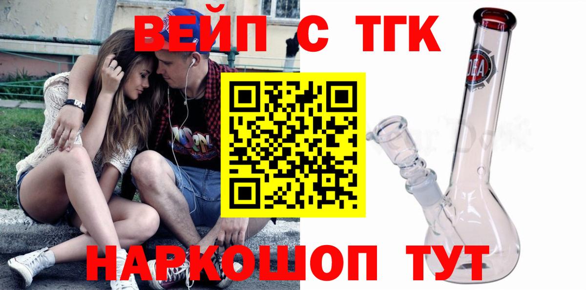 Дистиллят ТГК вейп с тгк Лабытнанги